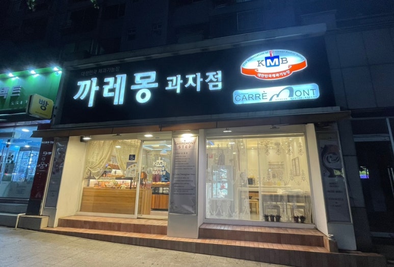 까레몽과자점 이미지
