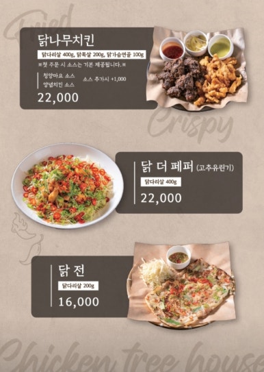 닭나무집 안동점 이미지