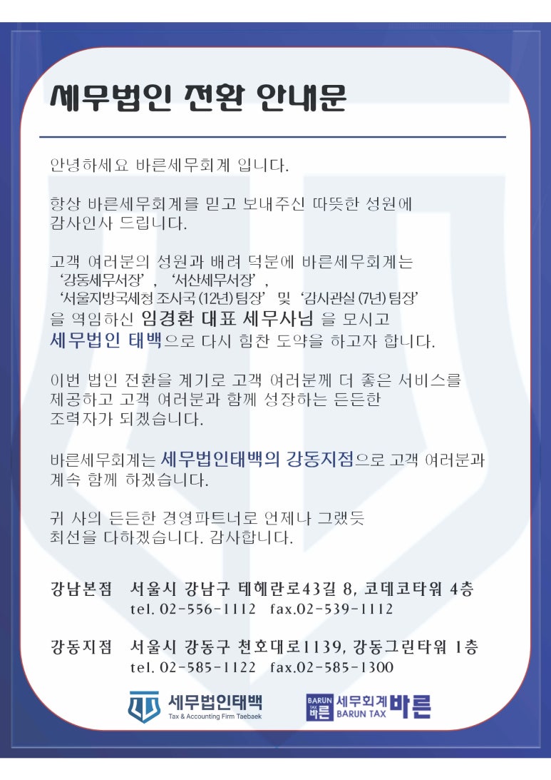 세무법인바른 이미지