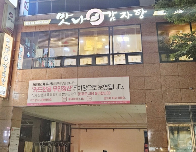 맛나감자탕 정관점 이미지