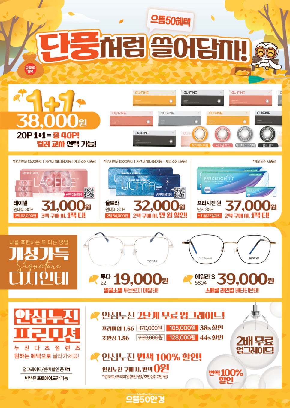 으뜸50안경 상암DMC점 이미지