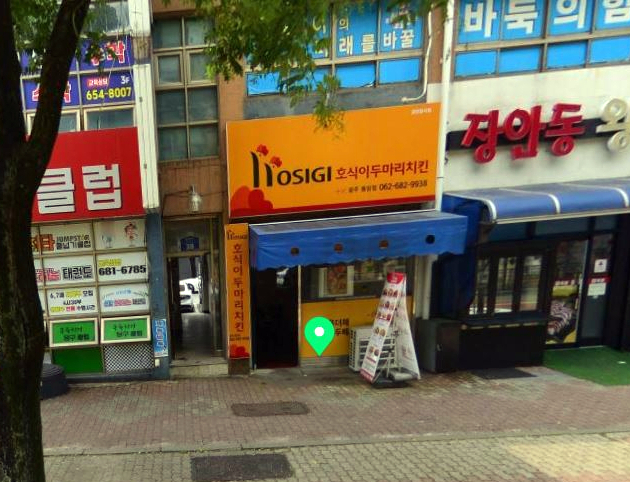 호식이두마리치킨 광주풍암점 이미지