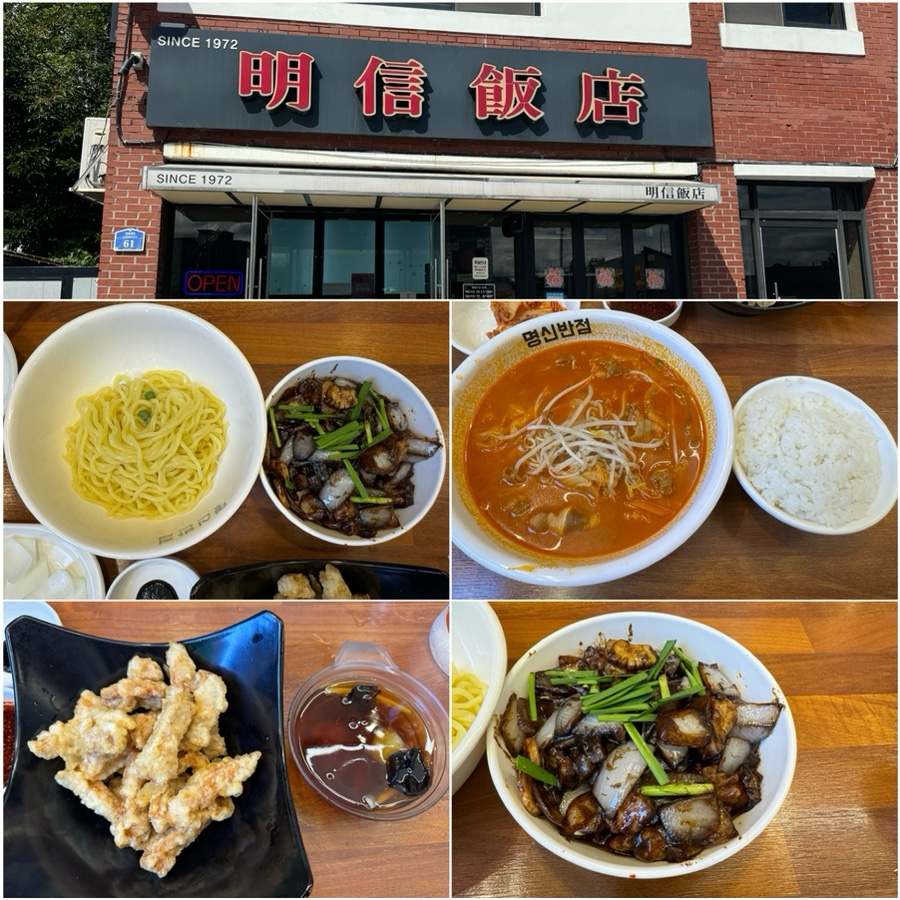 명신반점 이미지