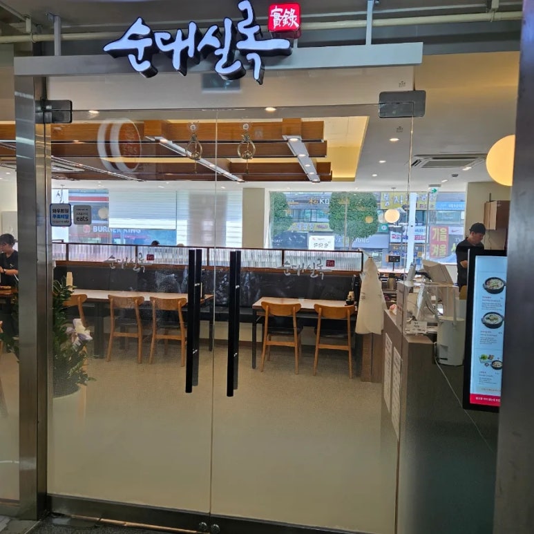 순대실록 안산점 이미지