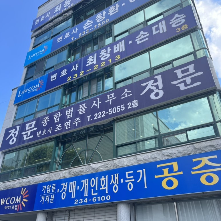법률사무소정문 이미지