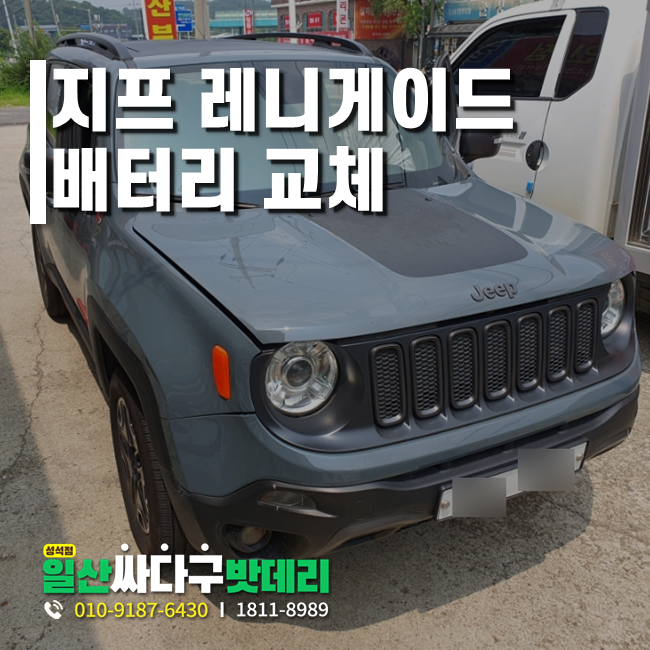 일산싸다구밧데리성석점 이미지