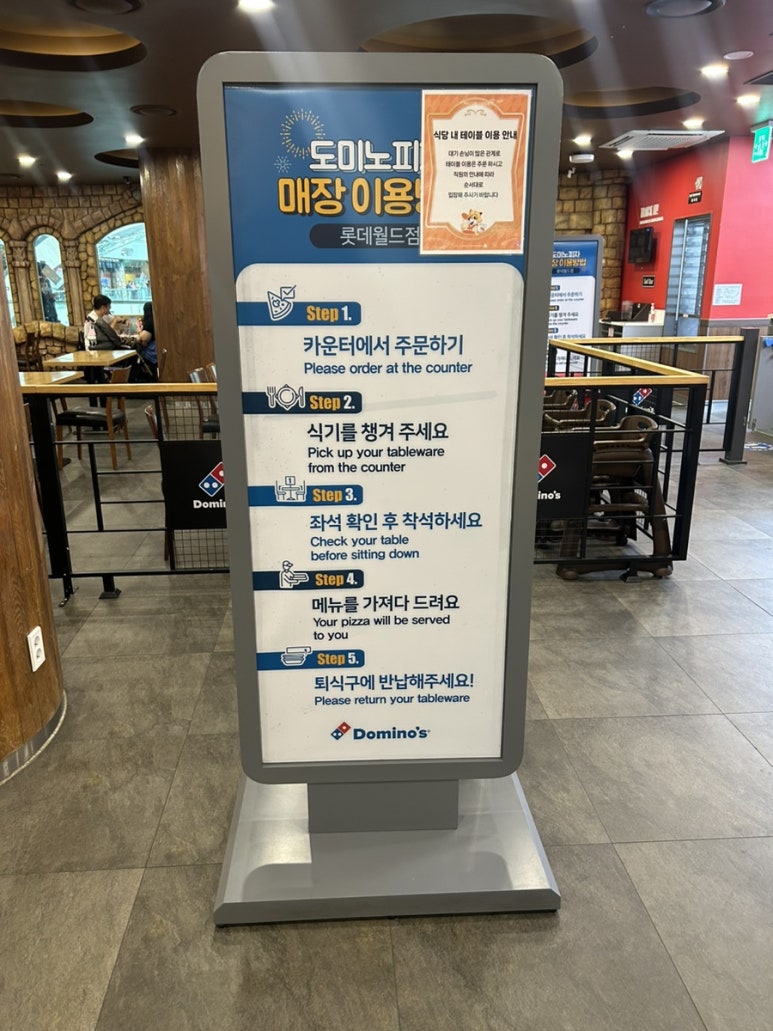 도미노피자롯데월드점 이미지