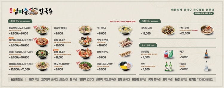 엄마손보쌈칼국수 이미지