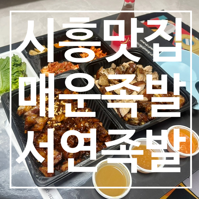 서연족발 이미지