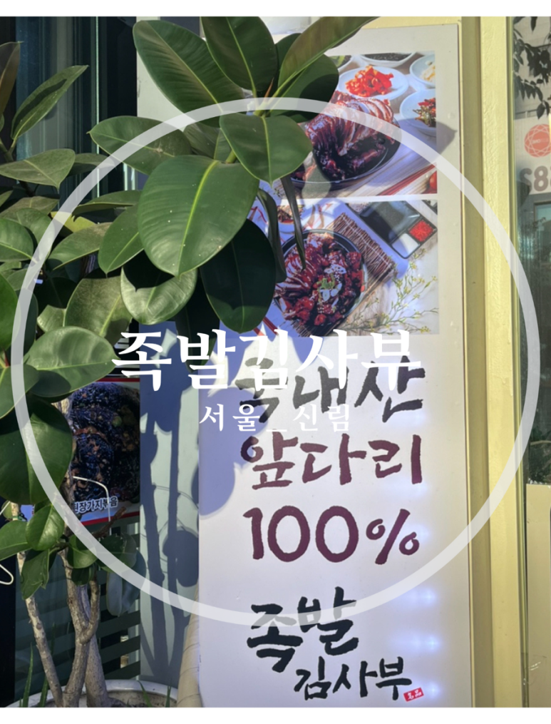 족발김사부 이미지