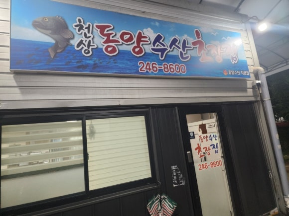 천상수산 이미지