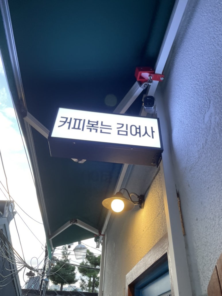 커피볶는김여사 홍제역점 이미지