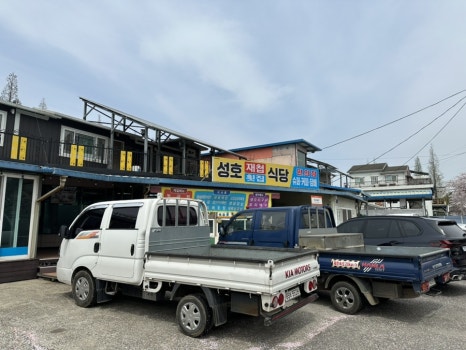 성호횟집식당 이미지