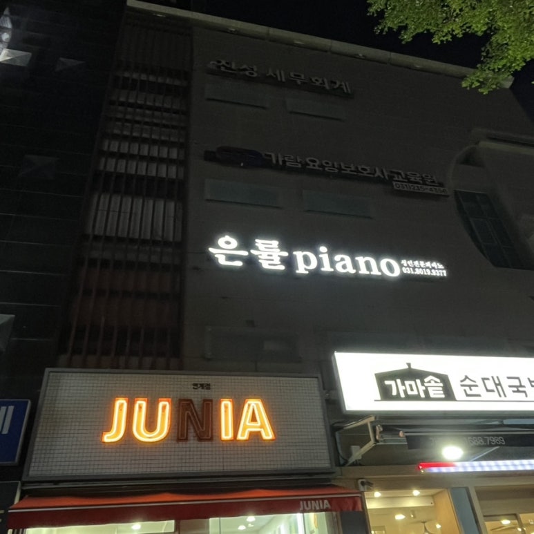 은률피아노학원 이미지