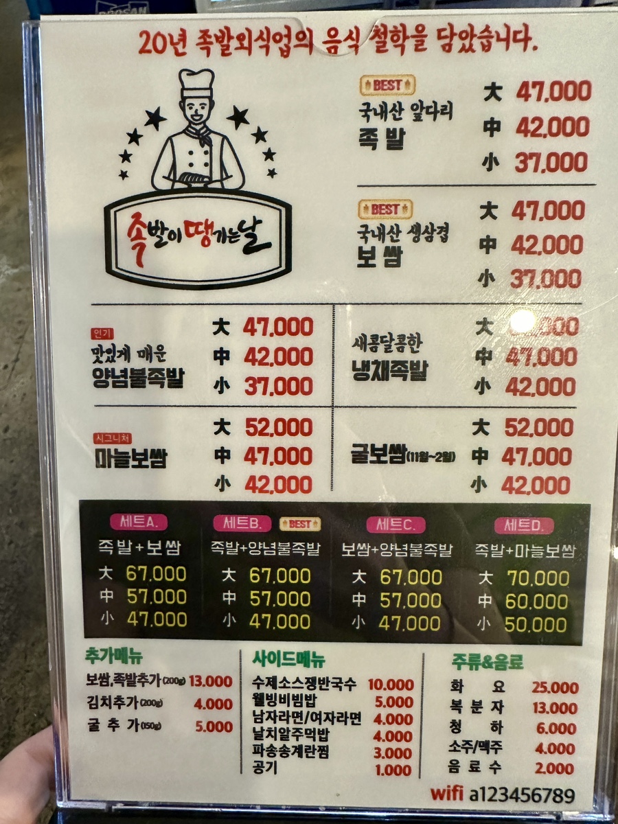 족발이 땡기는날 수정점 이미지