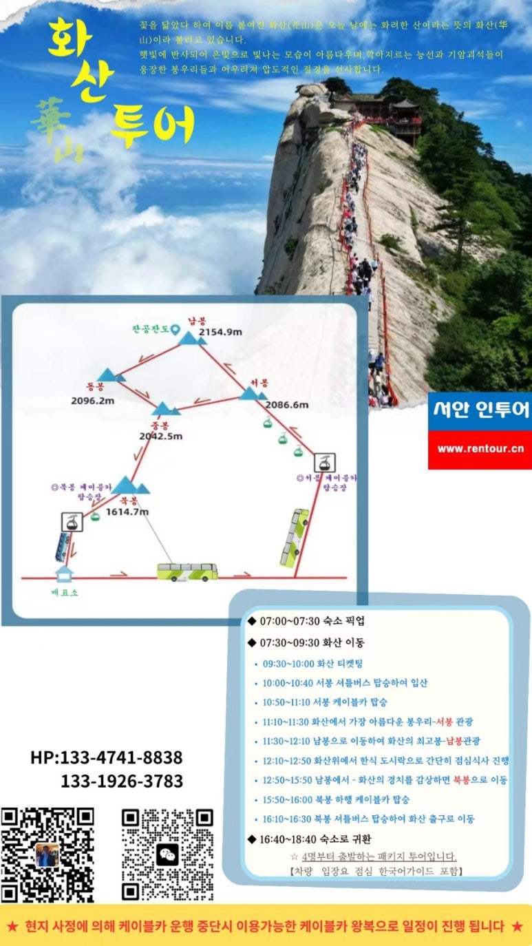 화산여행사 이미지