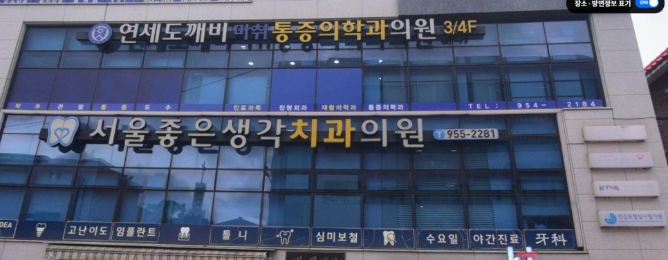 반석마취통증의학과의원 이미지