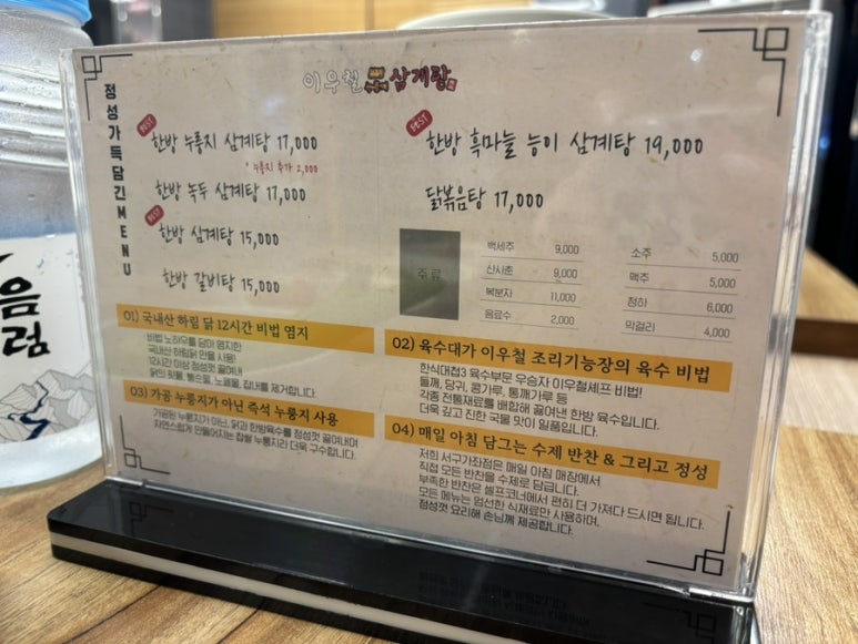 이우철한방누룽지삼계탕 이미지