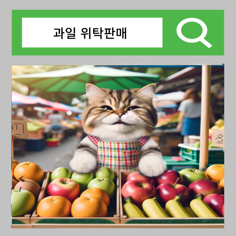 과일은나야 이미지