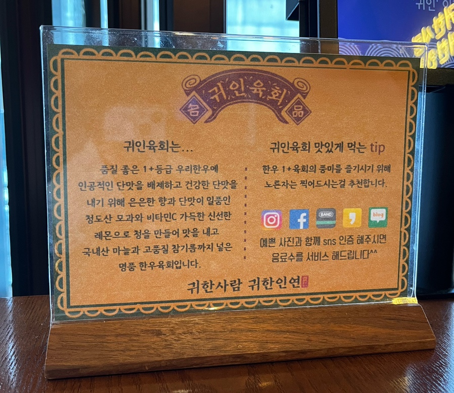 귀인육회 이미지