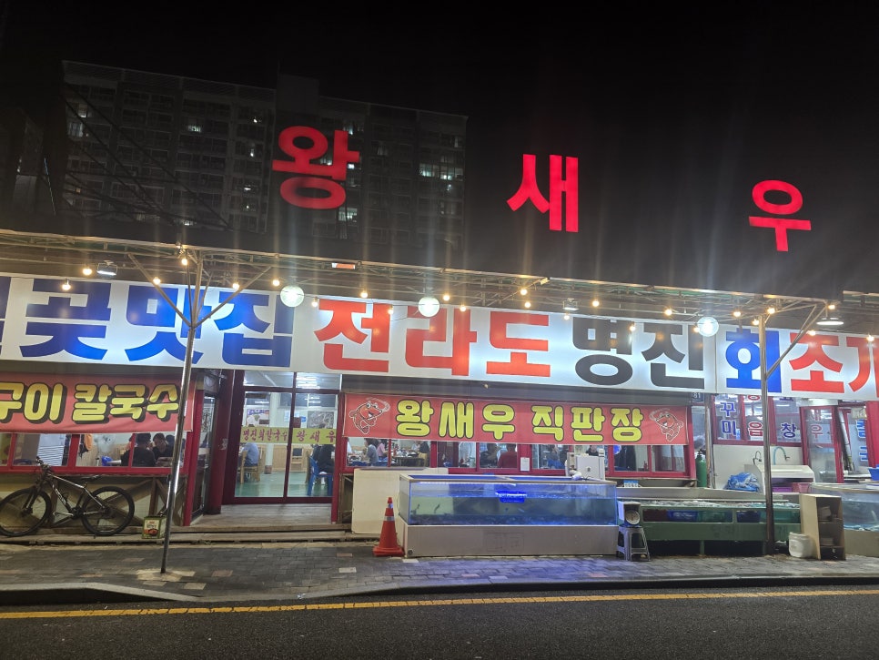 명진횟집 이미지