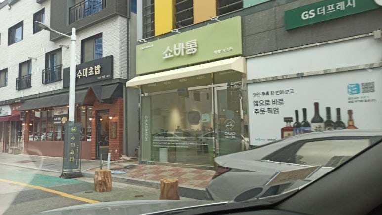 쇼바통(CHUAD BATON) 이미지