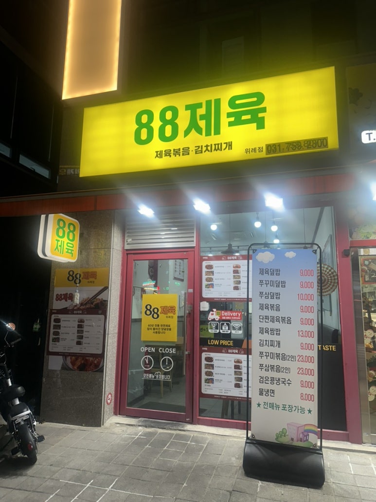 88제육 이미지