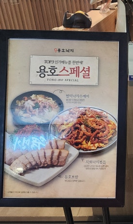 용호동낙지 고속터미널점 이미지