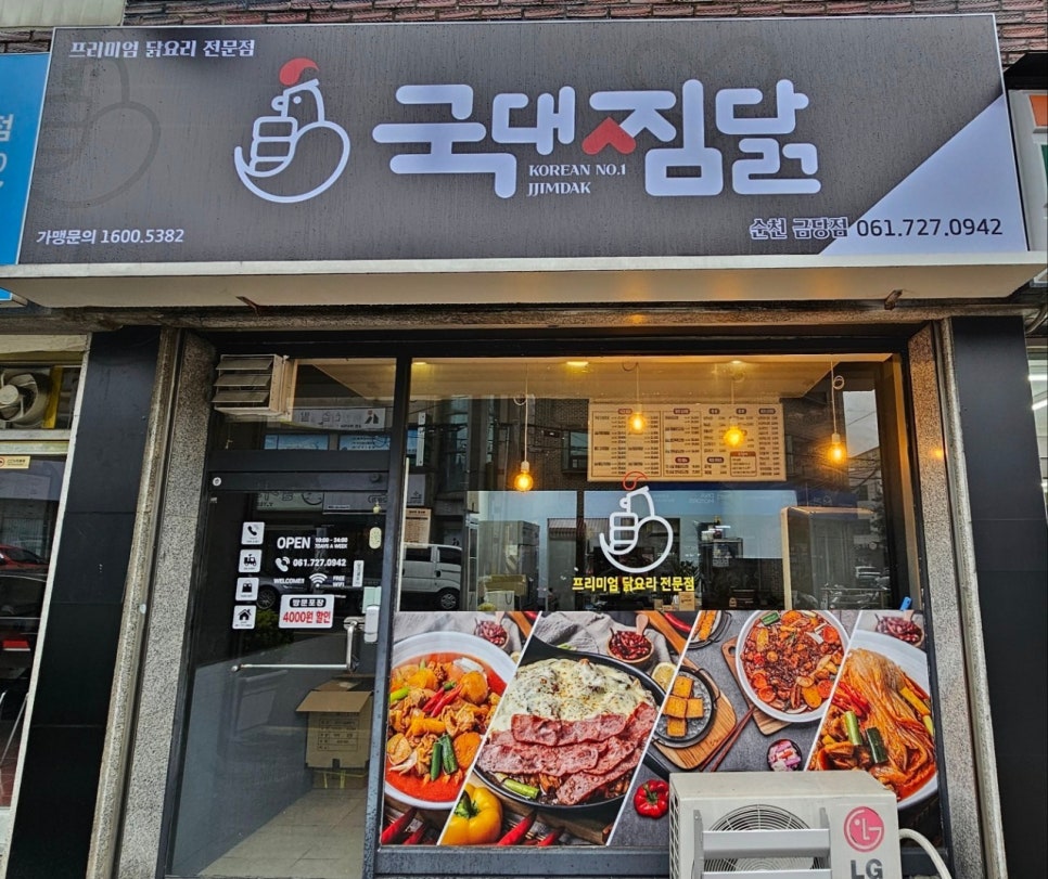 국대찜닭 이미지