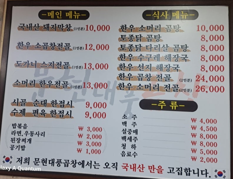 문현대풍곱창 이미지