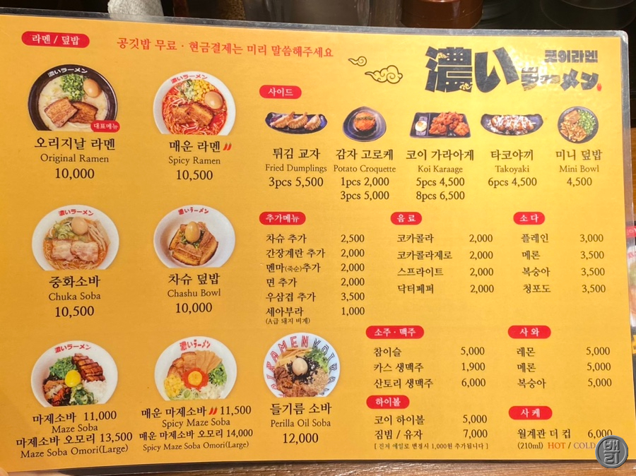 코이라멘 장충동점 이미지