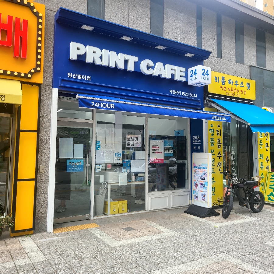 프린트카페양산 이미지