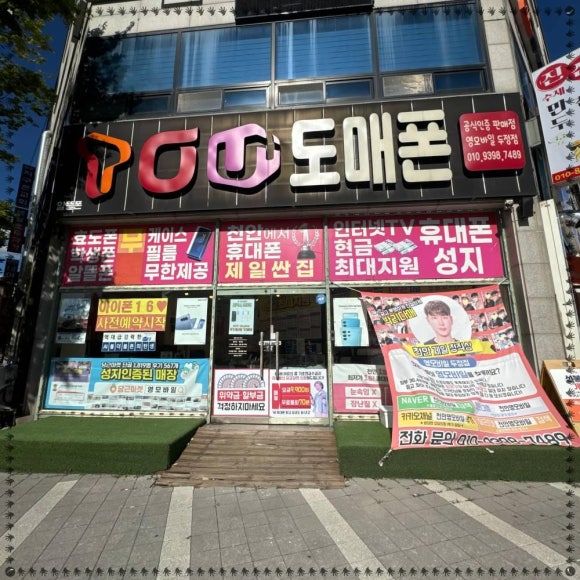 휴대폰빵집 이미지