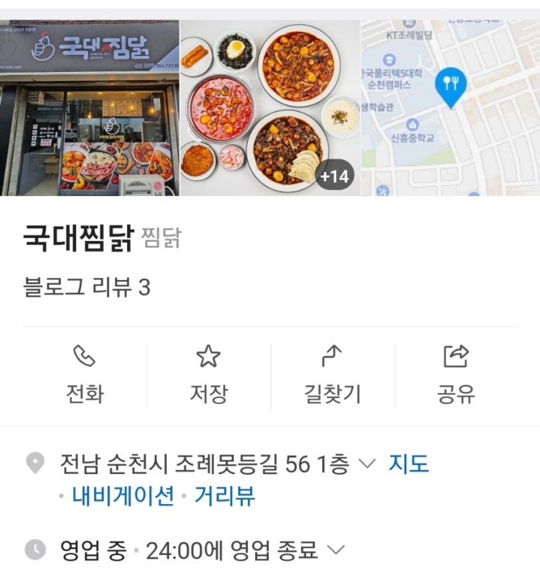 국대찜닭 이미지