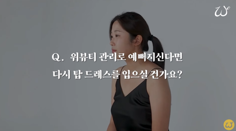 위뷰티 이미지