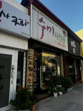 아름이네부침 이미지
