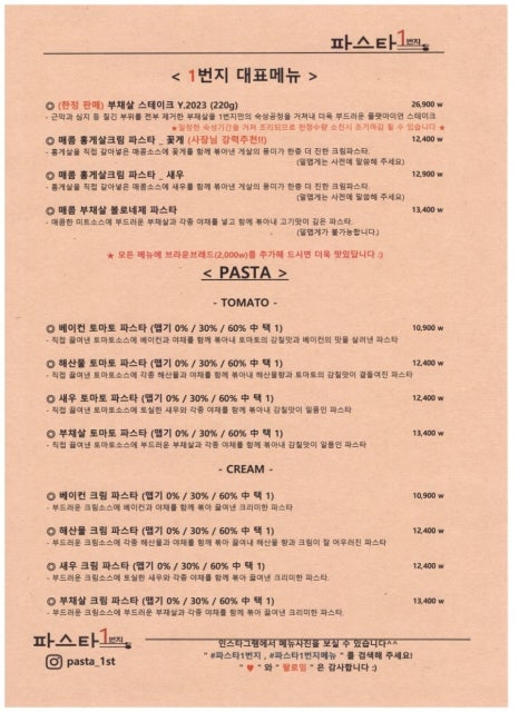 착한파스타 이미지