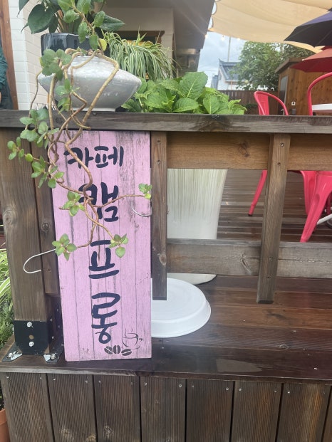 캠프롱카페 이미지
