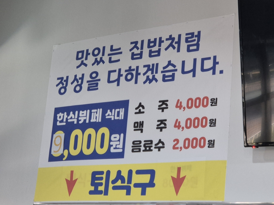 한식뷔폐칠성경희대점 이미지