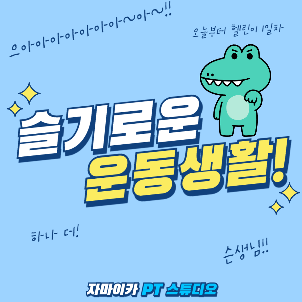 슬기로운움직임생활 이미지