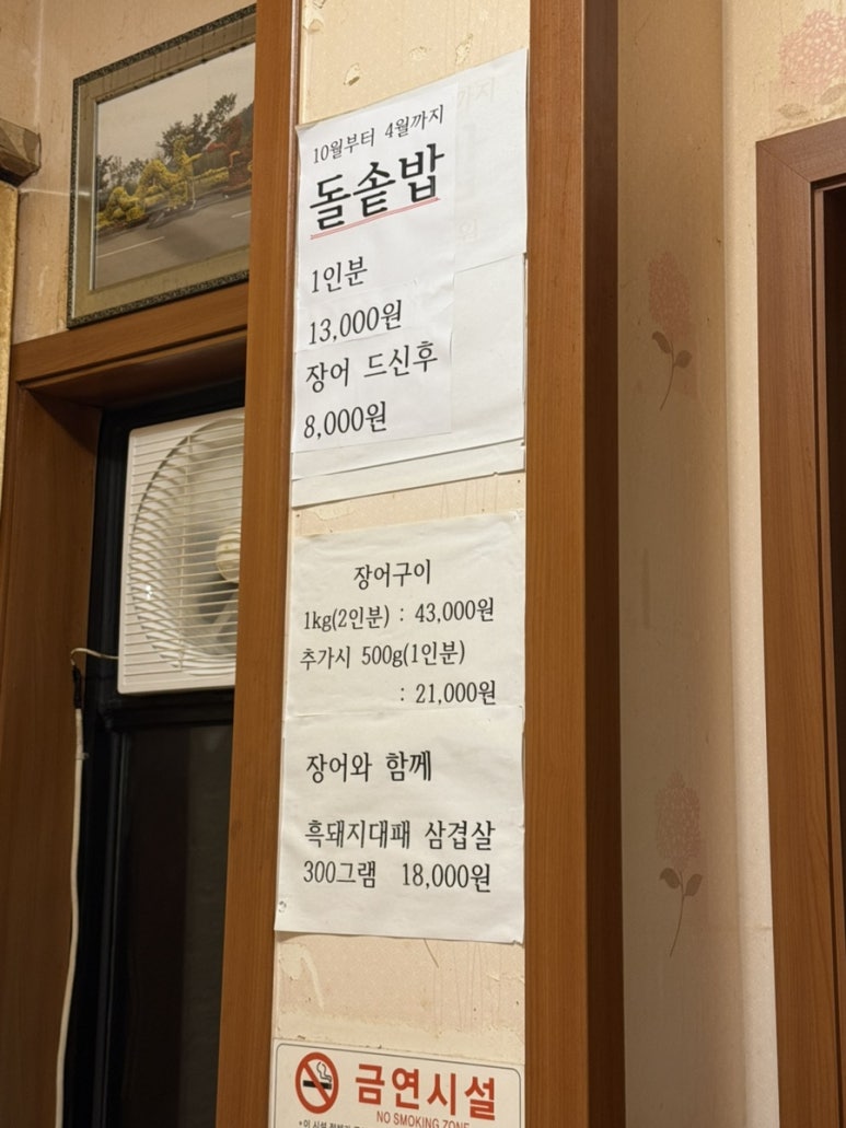 기룡정장어구이 이미지