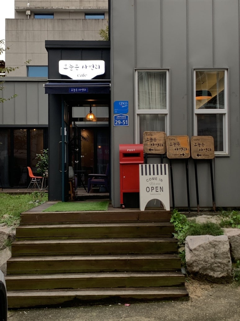 오늘은사연리 이미지