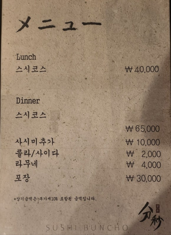 스시분초 이미지
