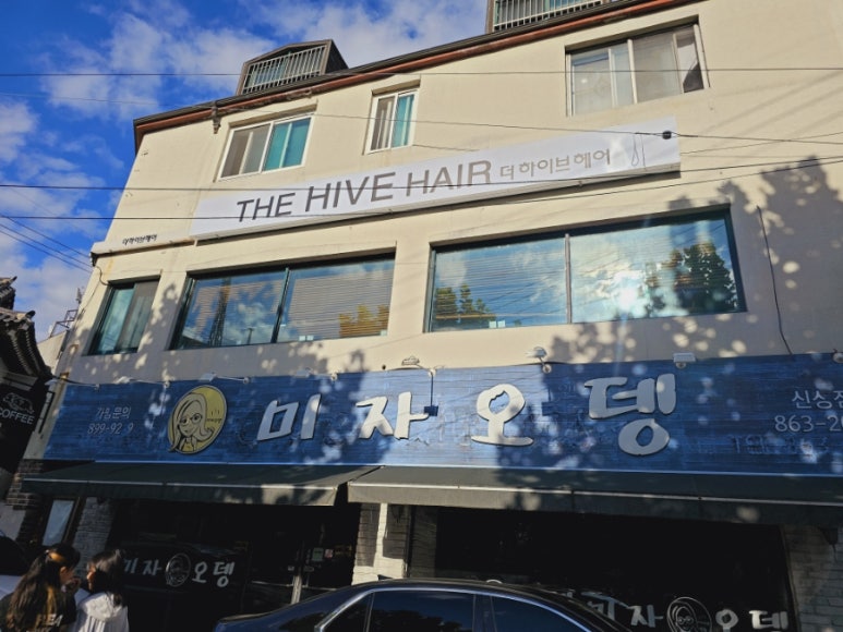 더하이브헤어 이미지