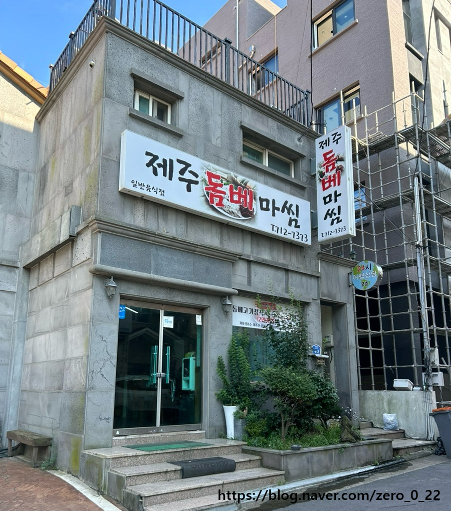제주돔베마씸 이미지