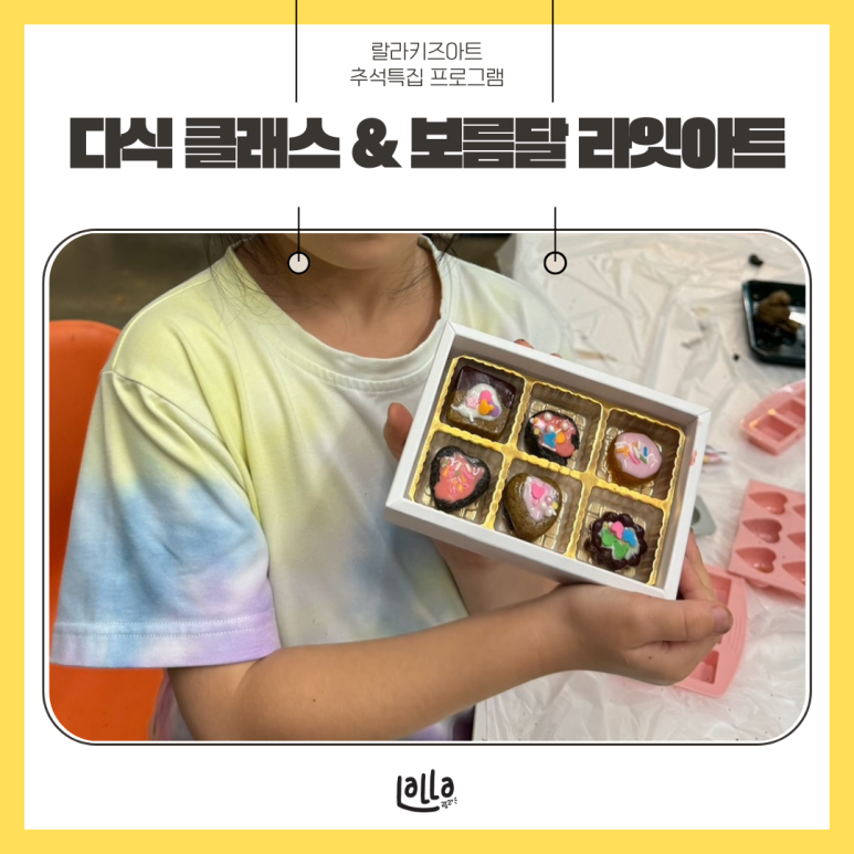 랄라아트클래스 이미지