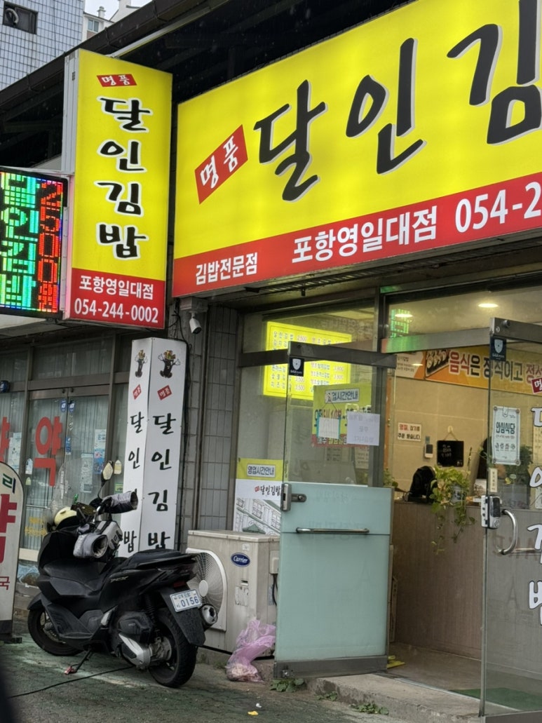 명품달인김밥(영일대) 이미지