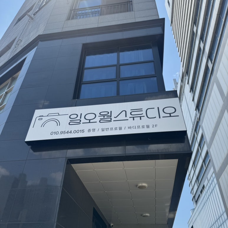 일오월스튜디오 이미지