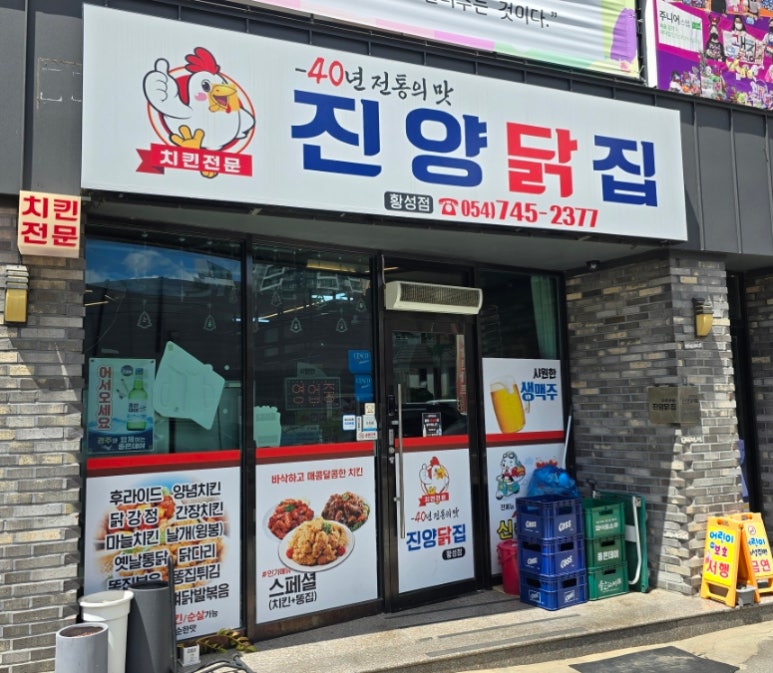 진양닭집 이미지