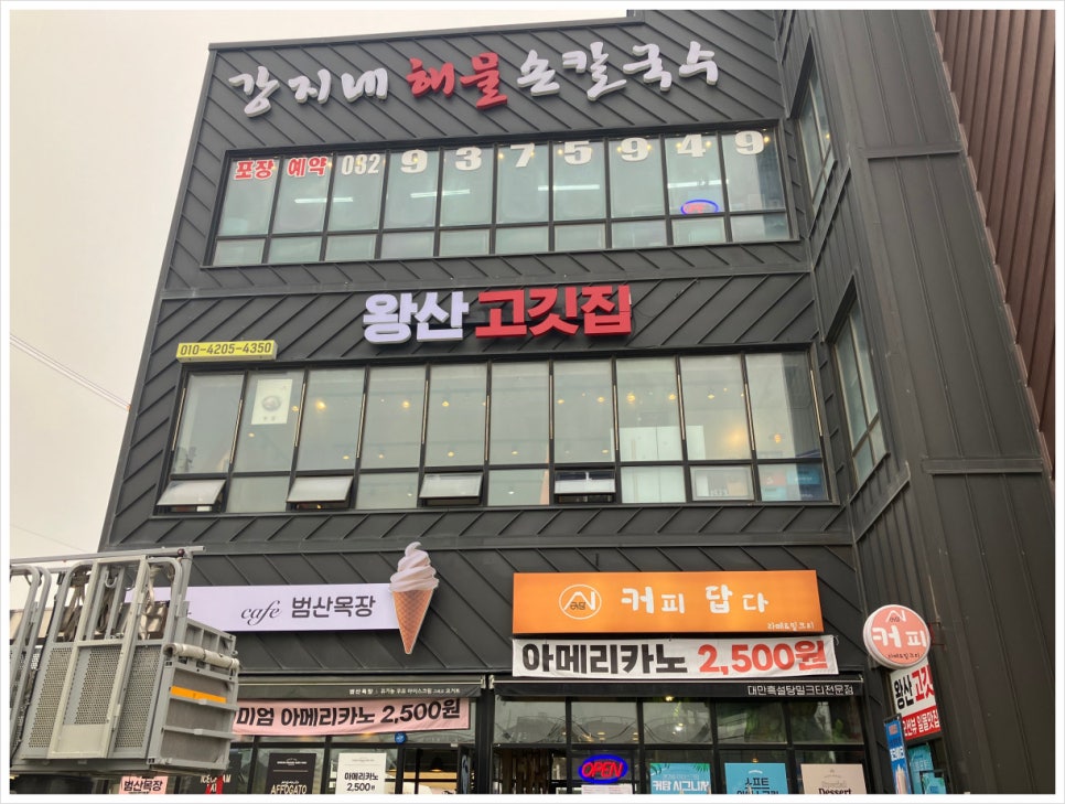 왕산 고깃집 이미지